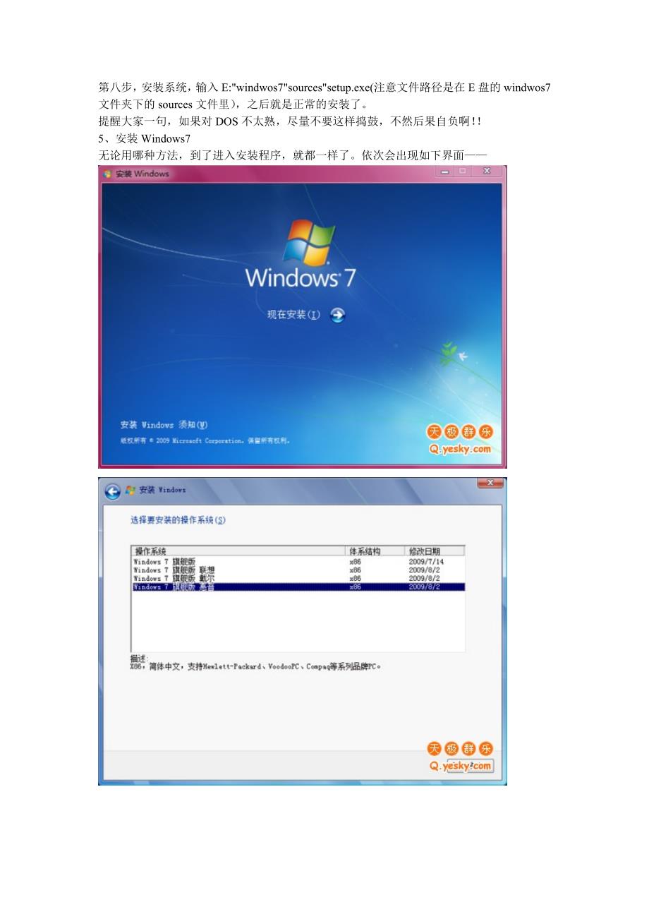 HP 笔记本Windows7完美安装_第3页