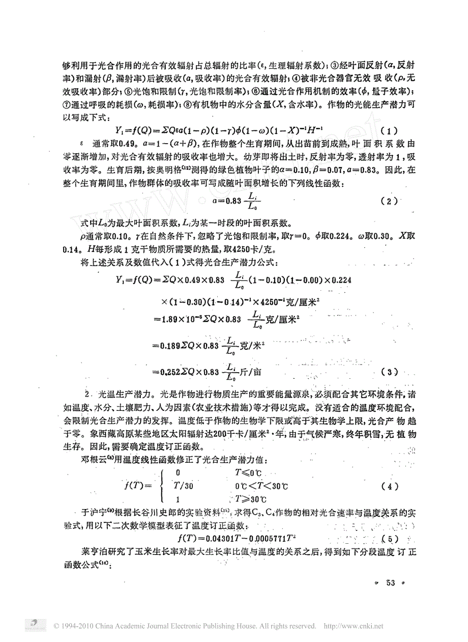 我国气候生产潜力及其分区_第2页