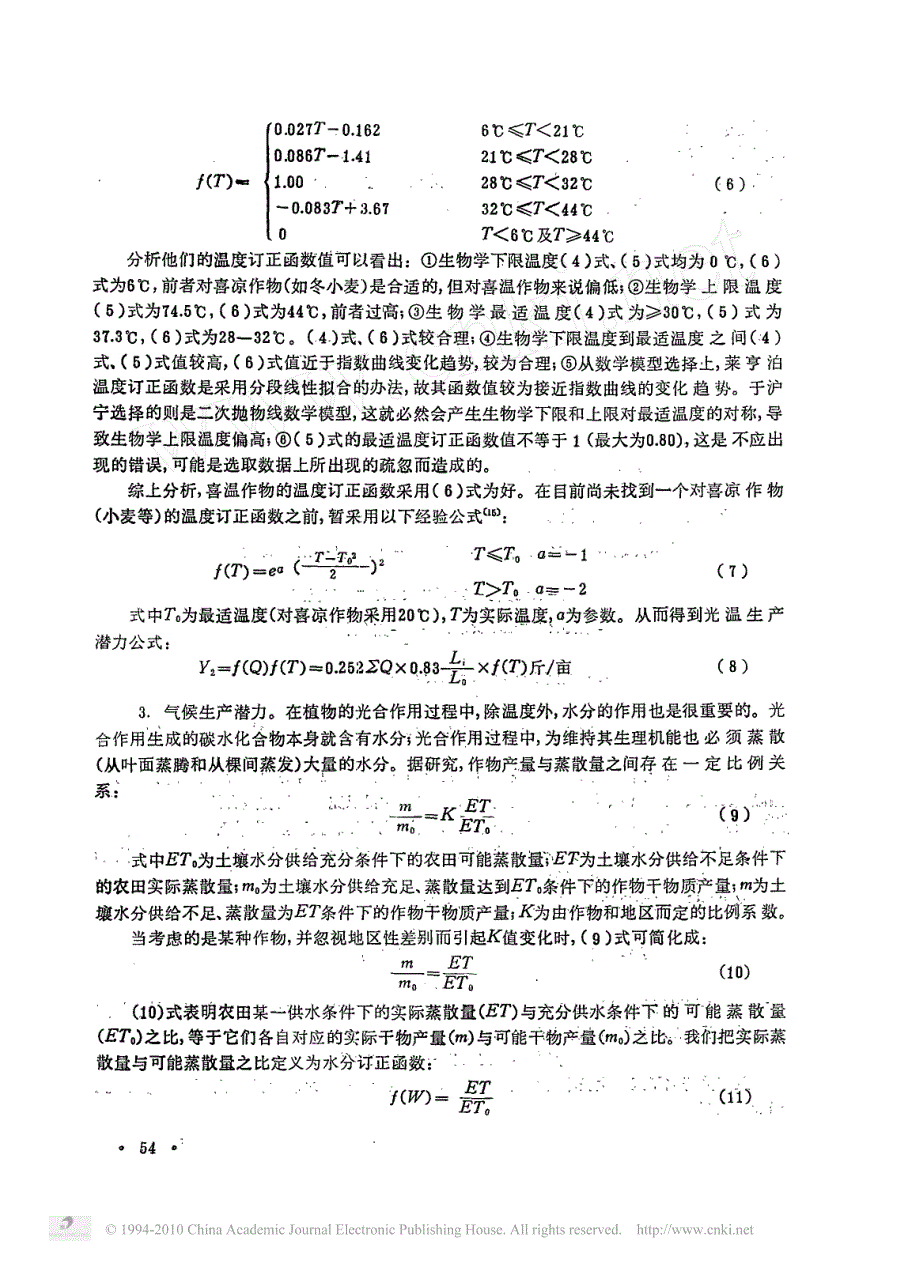 我国气候生产潜力及其分区_第3页