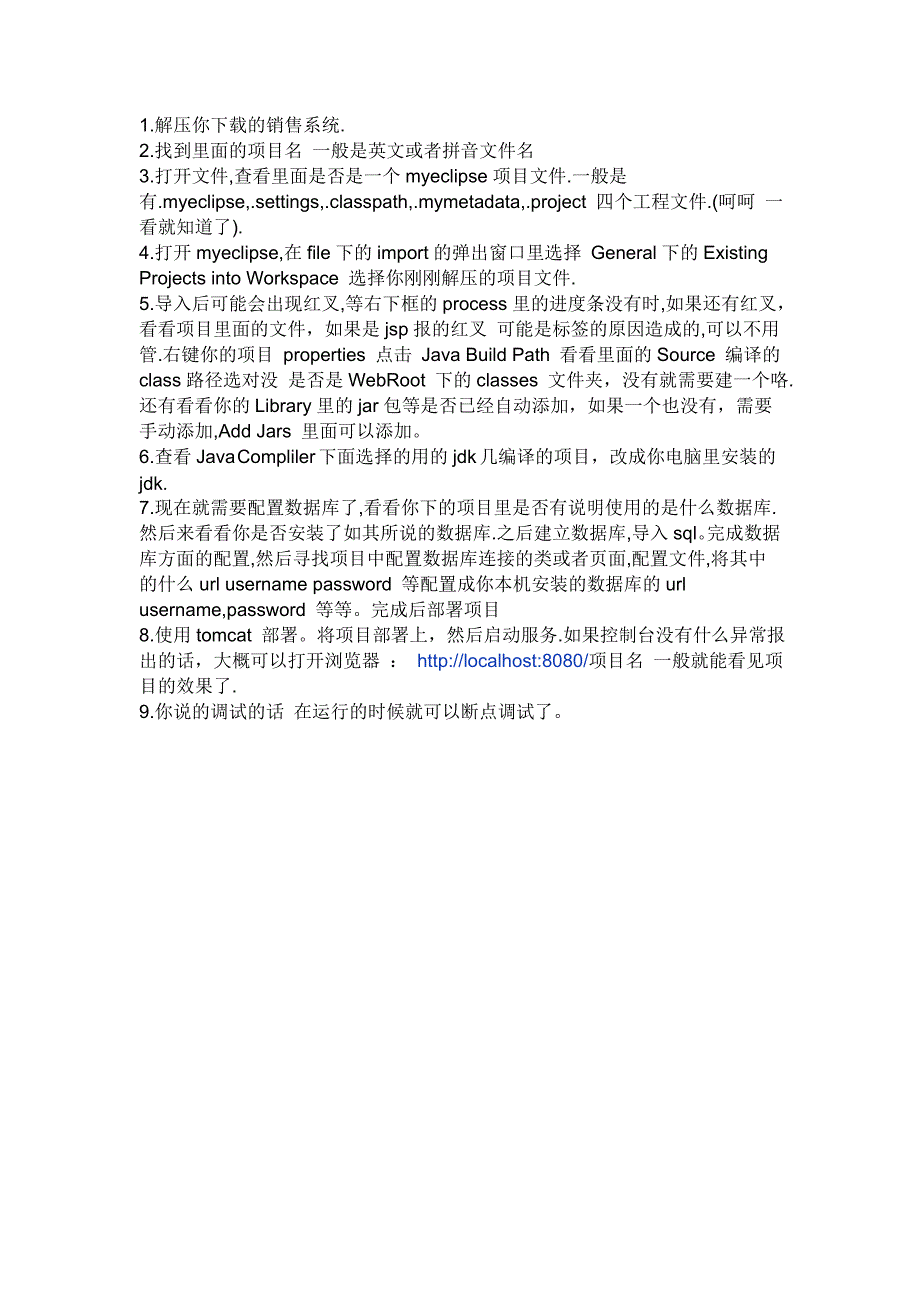 如何用myeclipse调试下载的一个java销售管理系统(jsp sql)_第1页