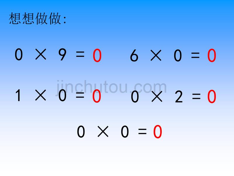 乘数中间有0的乘法 课件 (2)_第5页