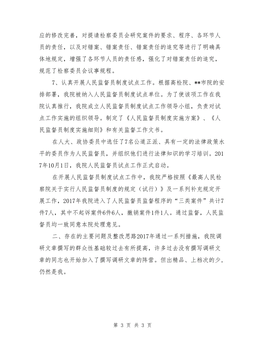 2017年检察院检察调研、检委会执法检查总结_第3页