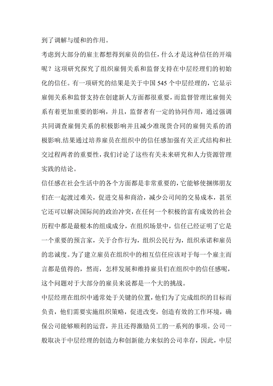 刘琴 有关雇员对雇主的忠诚度的文献综述_第2页