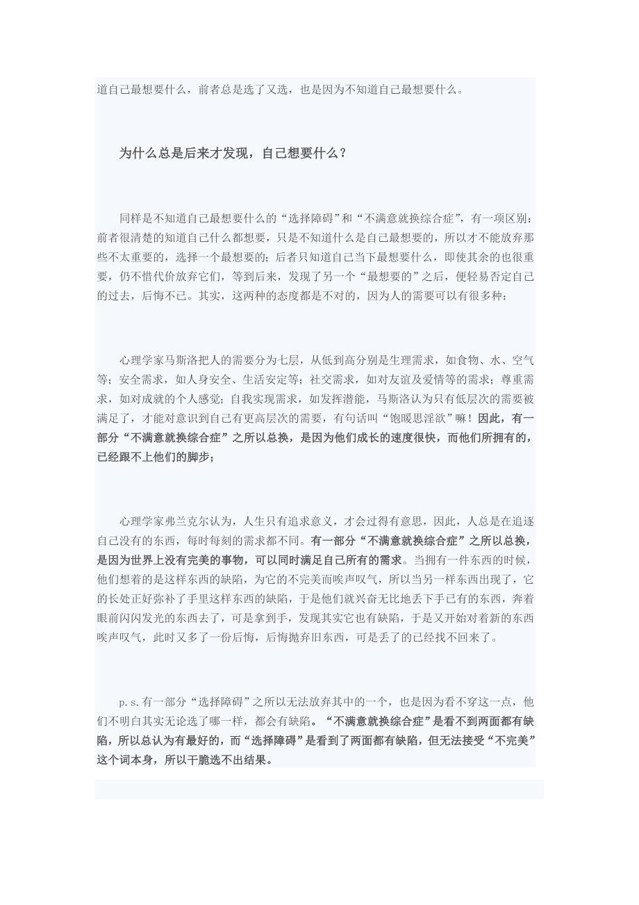 你也得了“不满意就换综合症”吗？_第2页