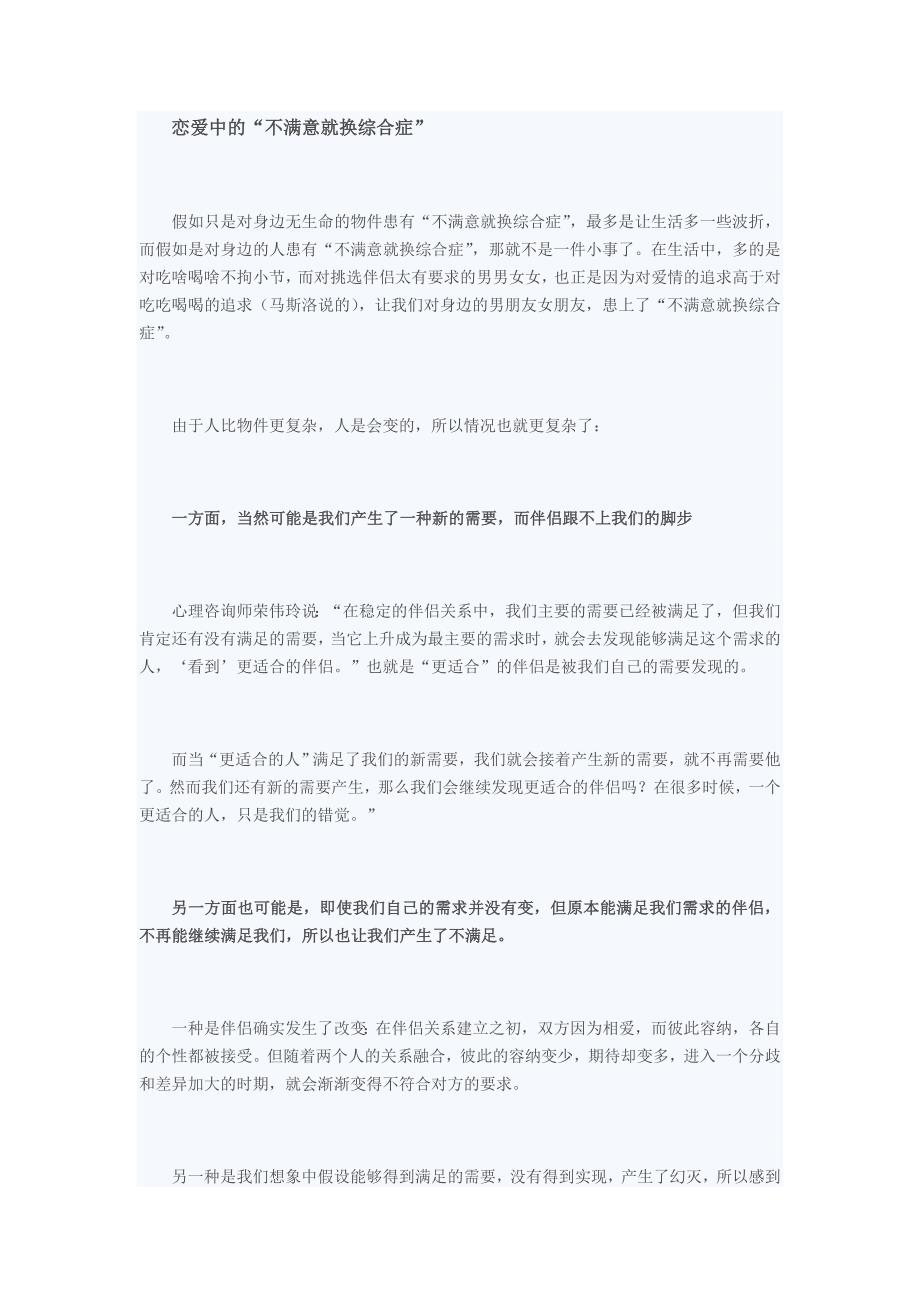 你也得了“不满意就换综合症”吗？_第3页