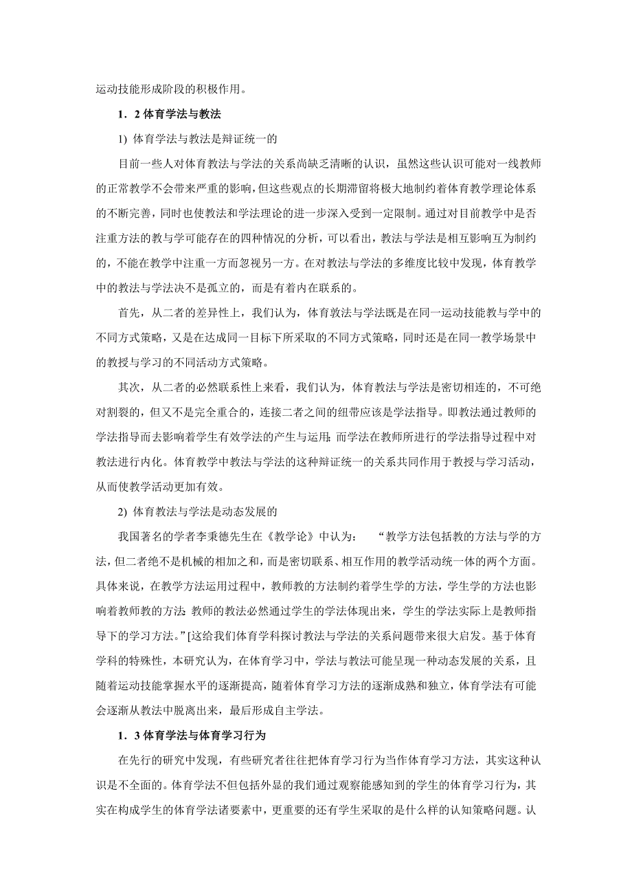 体育学法基本定位及其理论构建的必要性_第2页