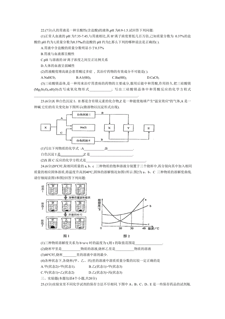 2007年全国初中学生化学素质和实验能力竞赛复赛试题和答案选择题_第4页