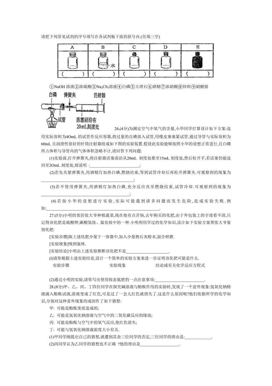 2007年全国初中学生化学素质和实验能力竞赛复赛试题和答案选择题_第5页