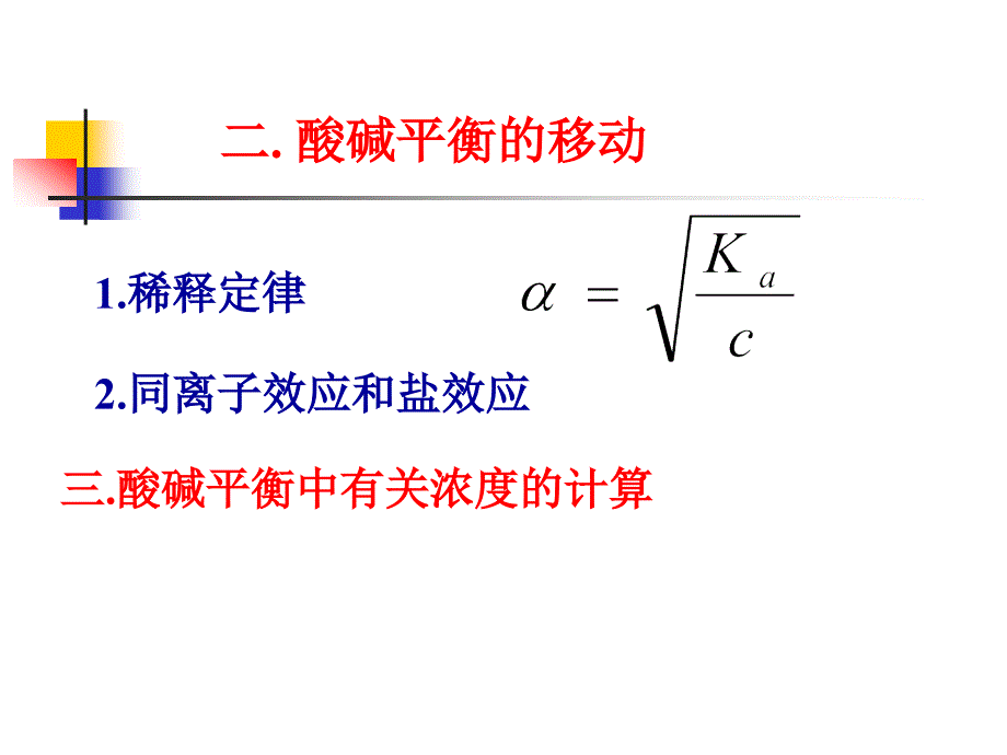 无机及分析化学_四大平衡_第4页