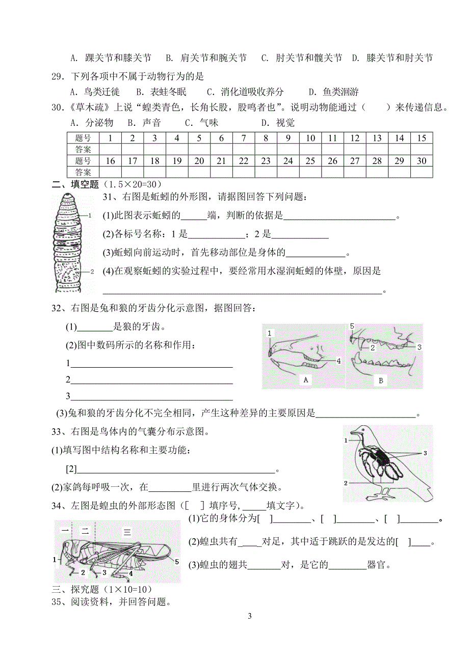 2011八年级生物上期中测试题_第3页