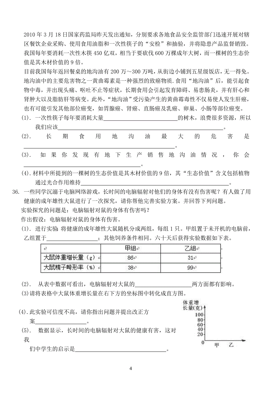 2011八年级生物上期中测试题_第4页