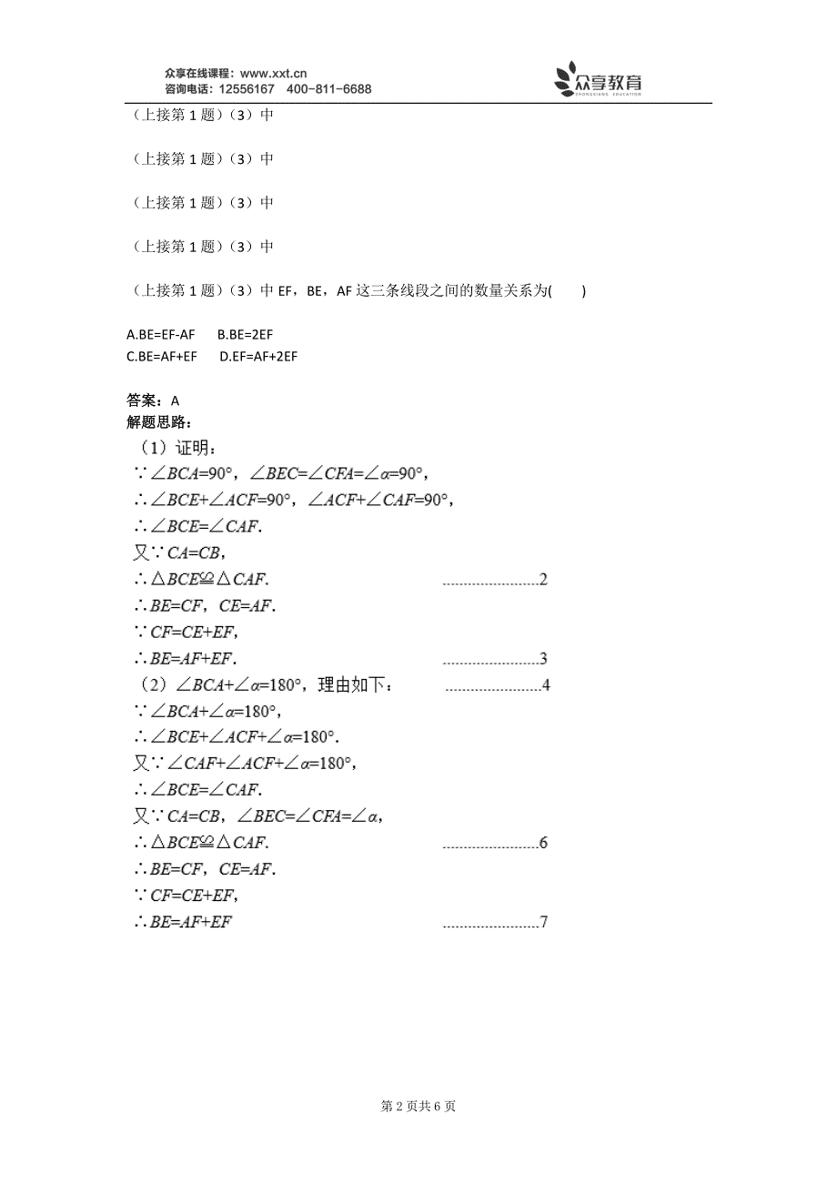 中考数学类比探究实战演练（六）(含答案)_第2页