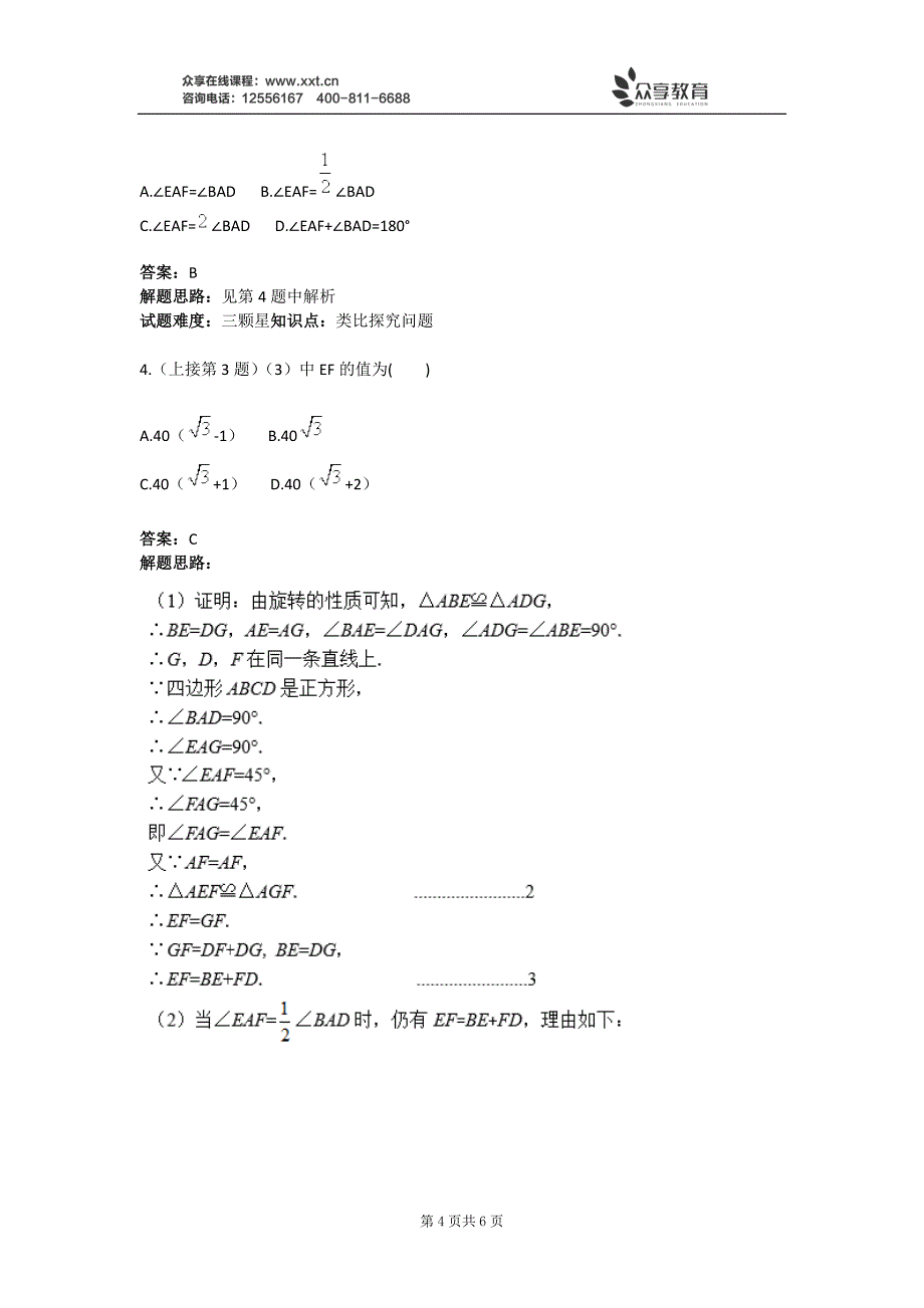 中考数学类比探究实战演练（六）(含答案)_第4页