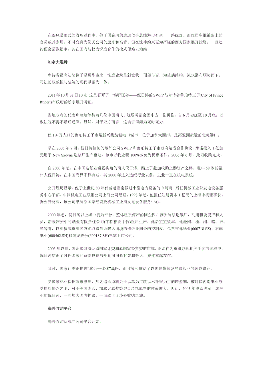 媒体人实名举报国家能源局局长涉嫌巨额骗贷_第2页