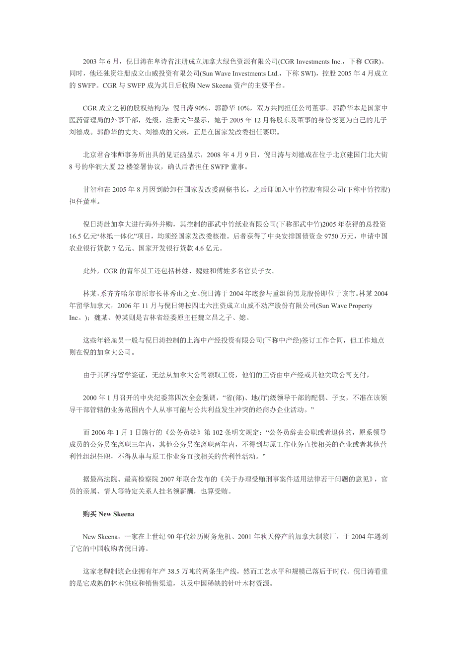 媒体人实名举报国家能源局局长涉嫌巨额骗贷_第3页