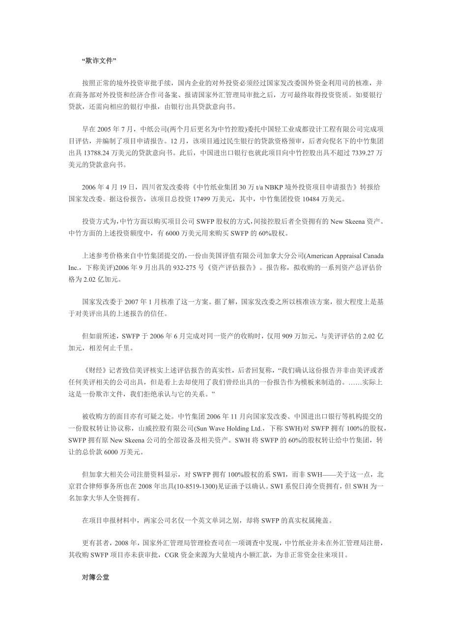 媒体人实名举报国家能源局局长涉嫌巨额骗贷_第5页