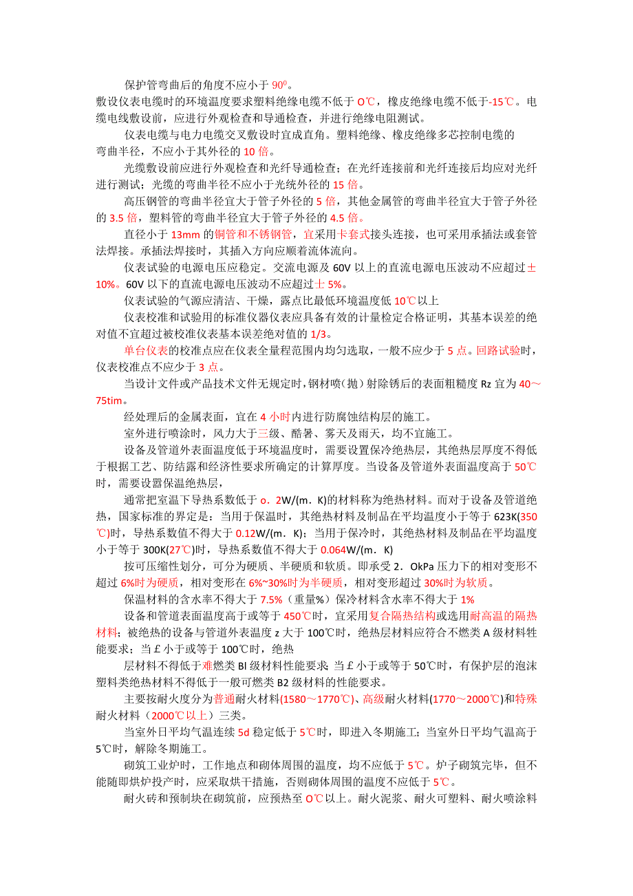 机电实务会考数字_第3页