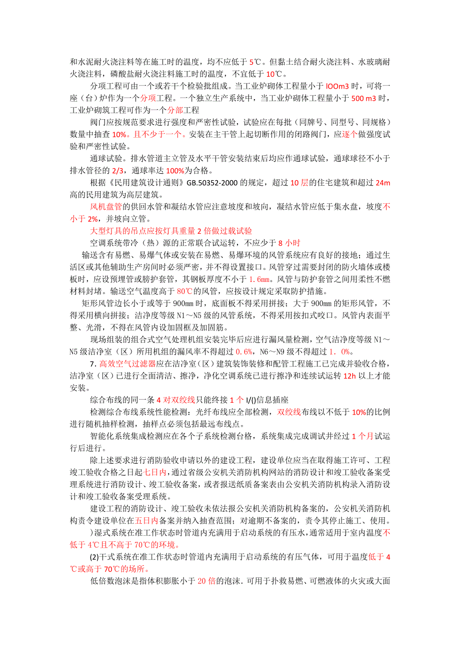 机电实务会考数字_第4页