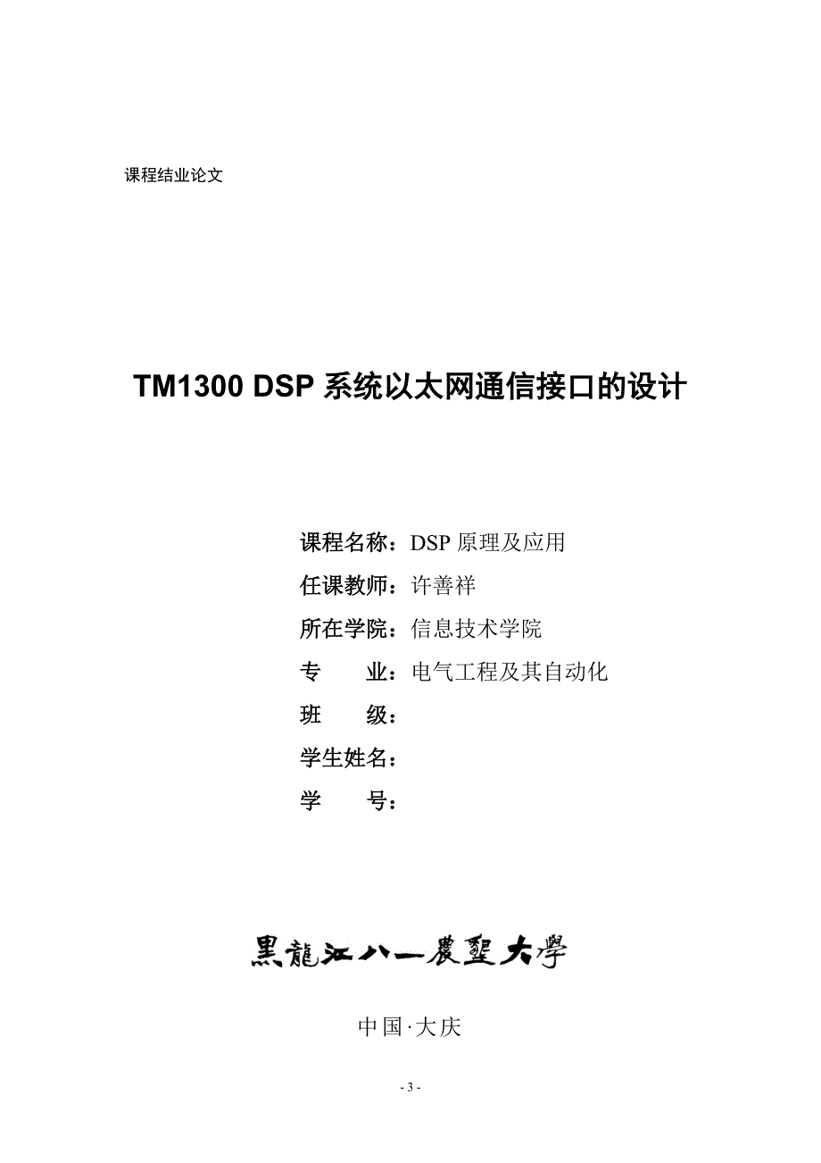 《DSP原理及应用》结业论文撰写相关要求_第3页