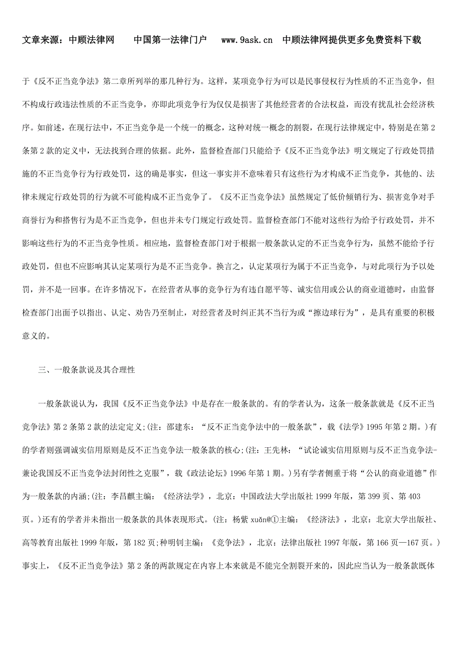 反不正当竞争法中的一般条款实践中的适用_第4页