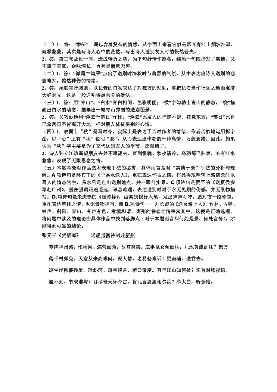 表达离愁别绪是古代诗歌中常见的一种主题_第3页