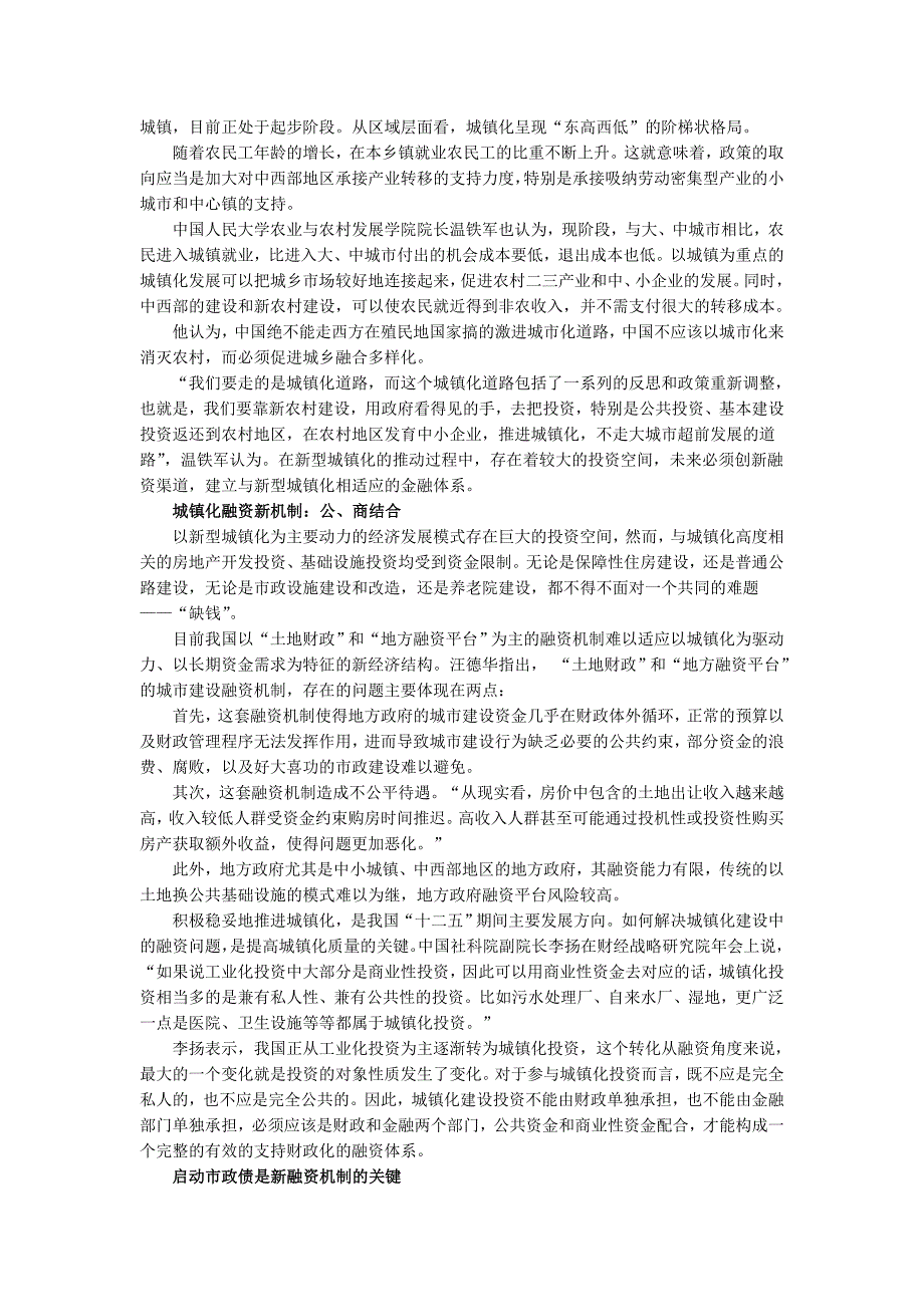 城镇化背景下的城市建设融资体系_第2页