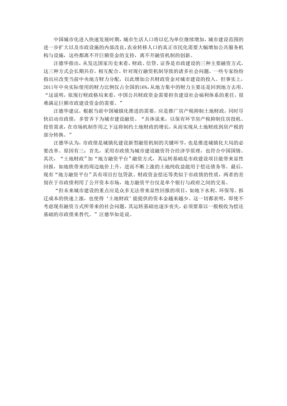 城镇化背景下的城市建设融资体系_第3页