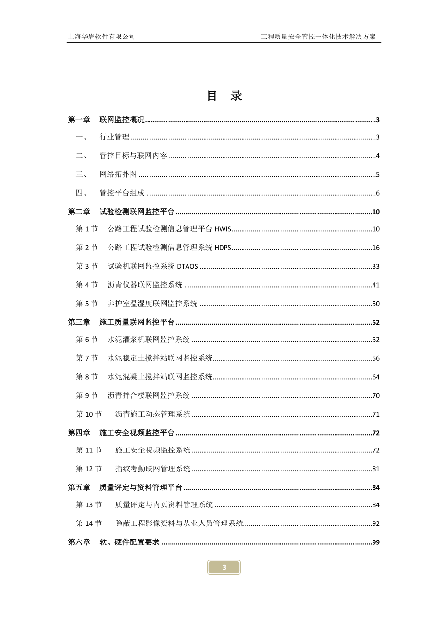 公路工程质量安全管控一体化平台_第3页