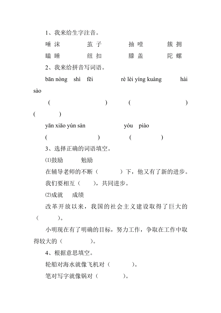 北师大版小学六年级下册语文全册表格式导学1_第3页