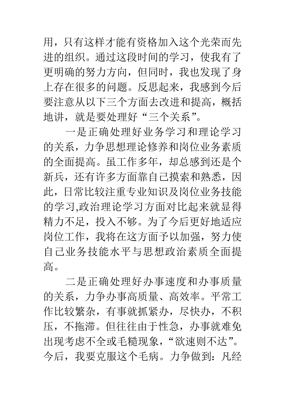 大学生入党积极分子思想汇报精选汇编范文_第4页