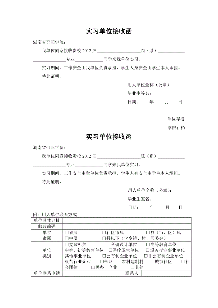 实习单位接收函(1)_第1页