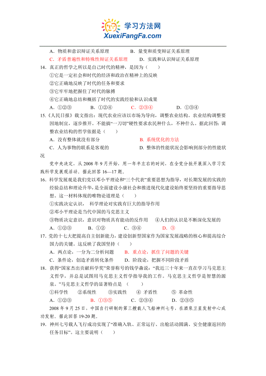 2009～2010学年上学期三校期末联考高二政治(1)_第3页