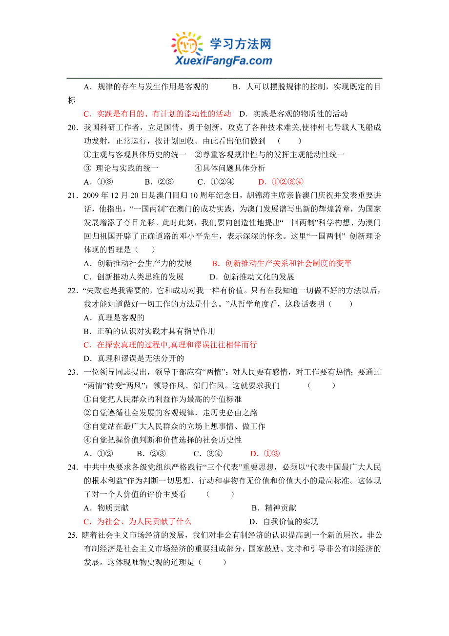 2009～2010学年上学期三校期末联考高二政治(1)_第4页