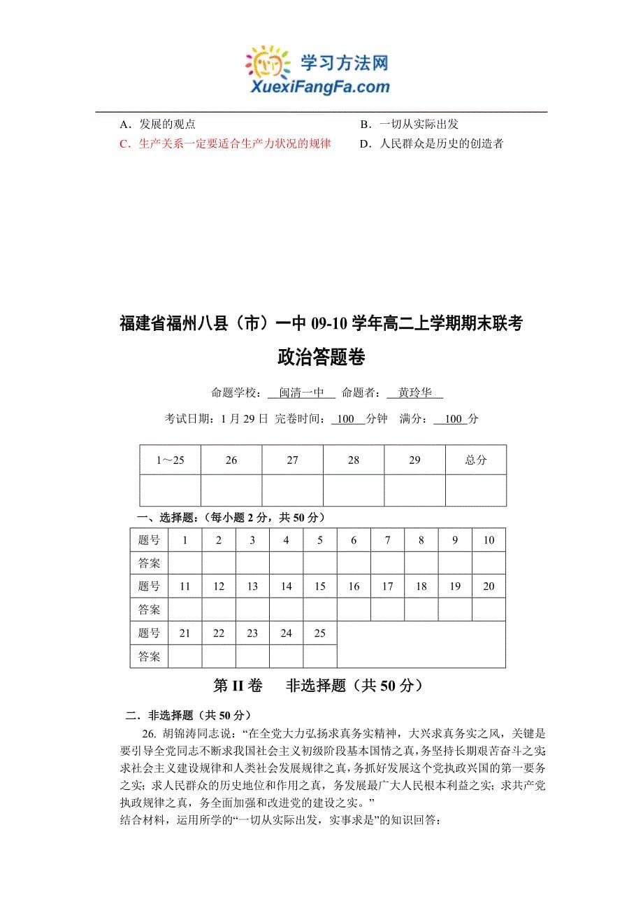 2009～2010学年上学期三校期末联考高二政治(1)_第5页