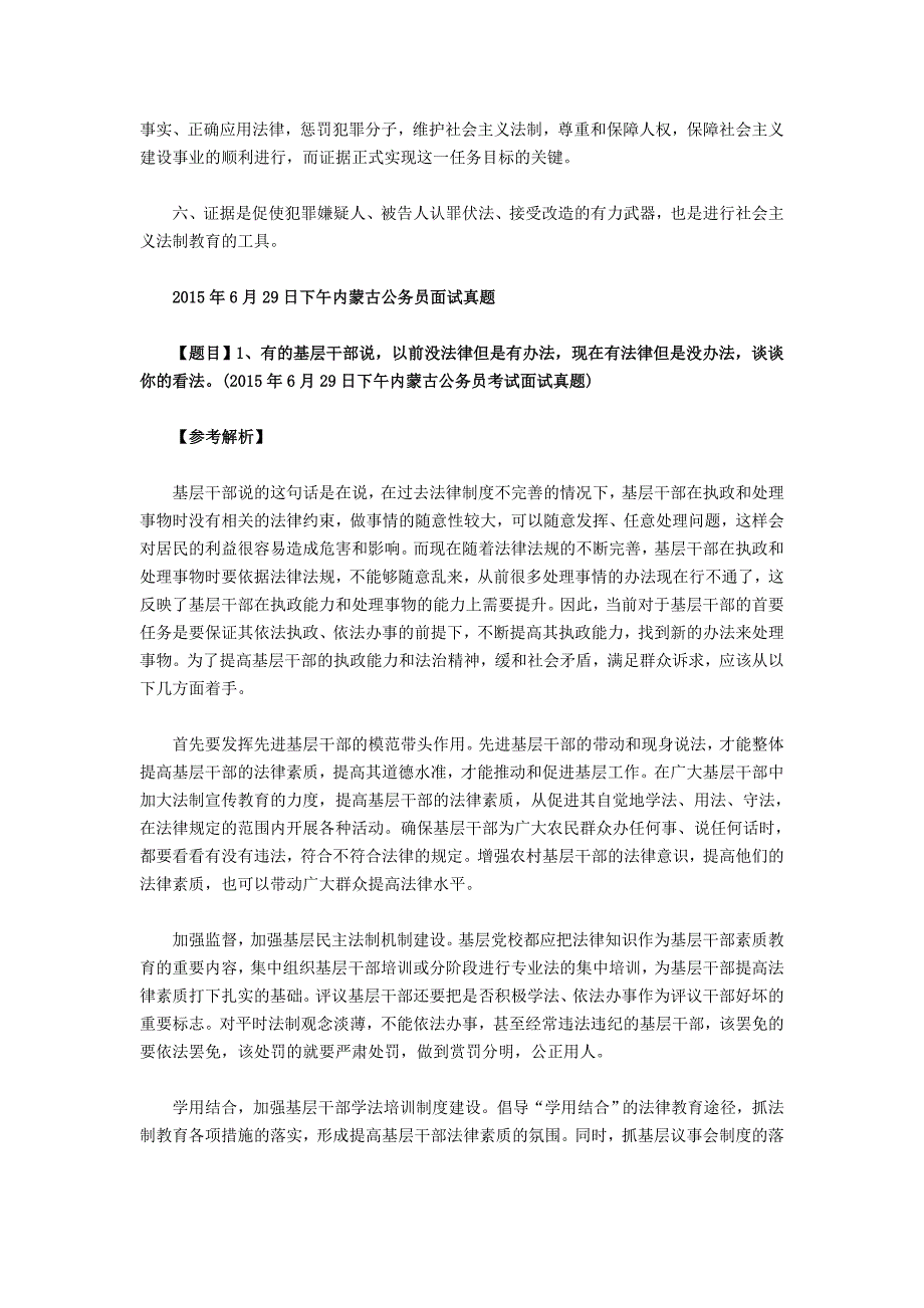 2015年内蒙古公务员面试真题解析(6月29日)_第3页