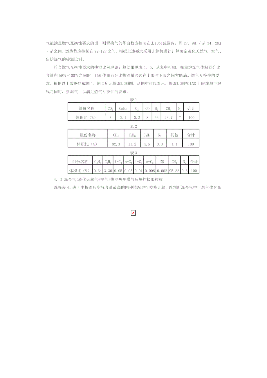 混合气(液化天然气+空气)掺混焦炉煤气作为过渡气源在株洲市应用的技术可行性_第3页