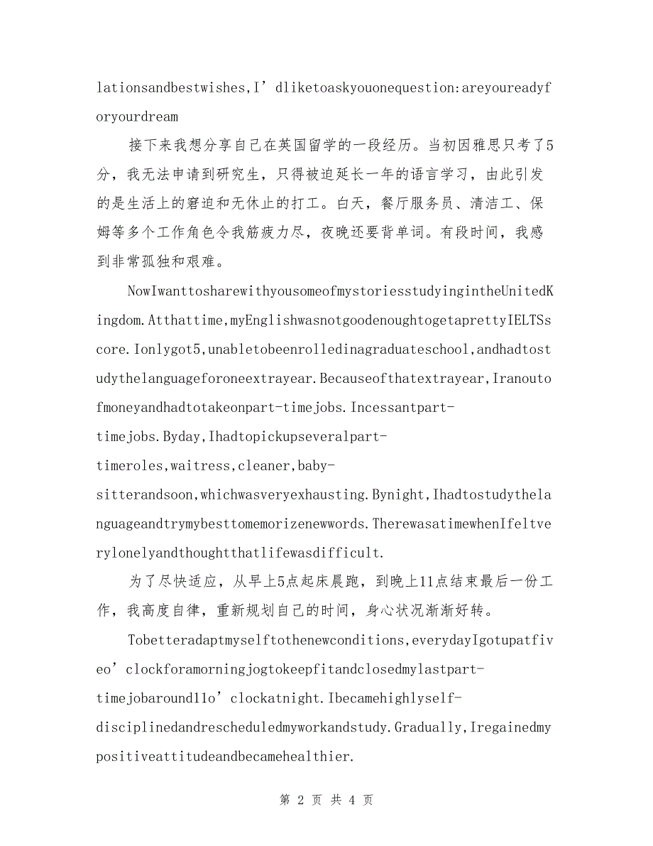 留学毕业生家长代表发言稿（中英文）_第2页