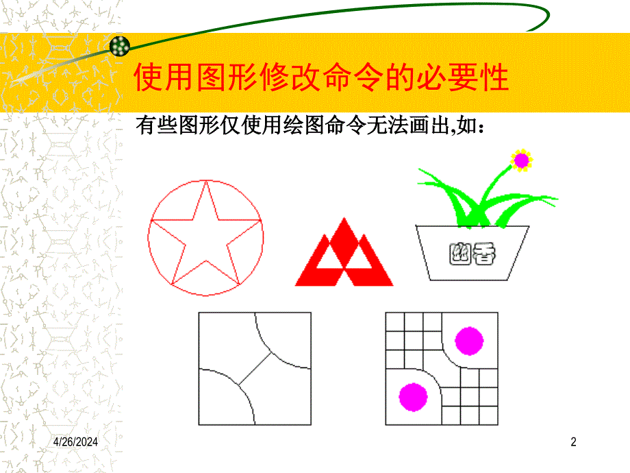 第4章 二维修改命令_第2页