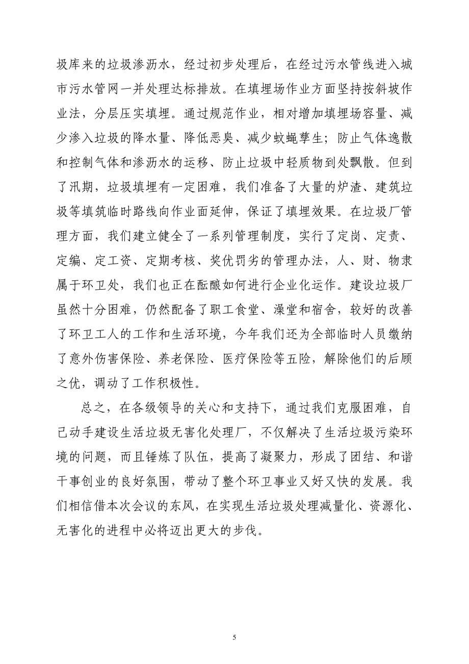 克服困难,艰苦创业,努力提高垃圾处理水平_第5页