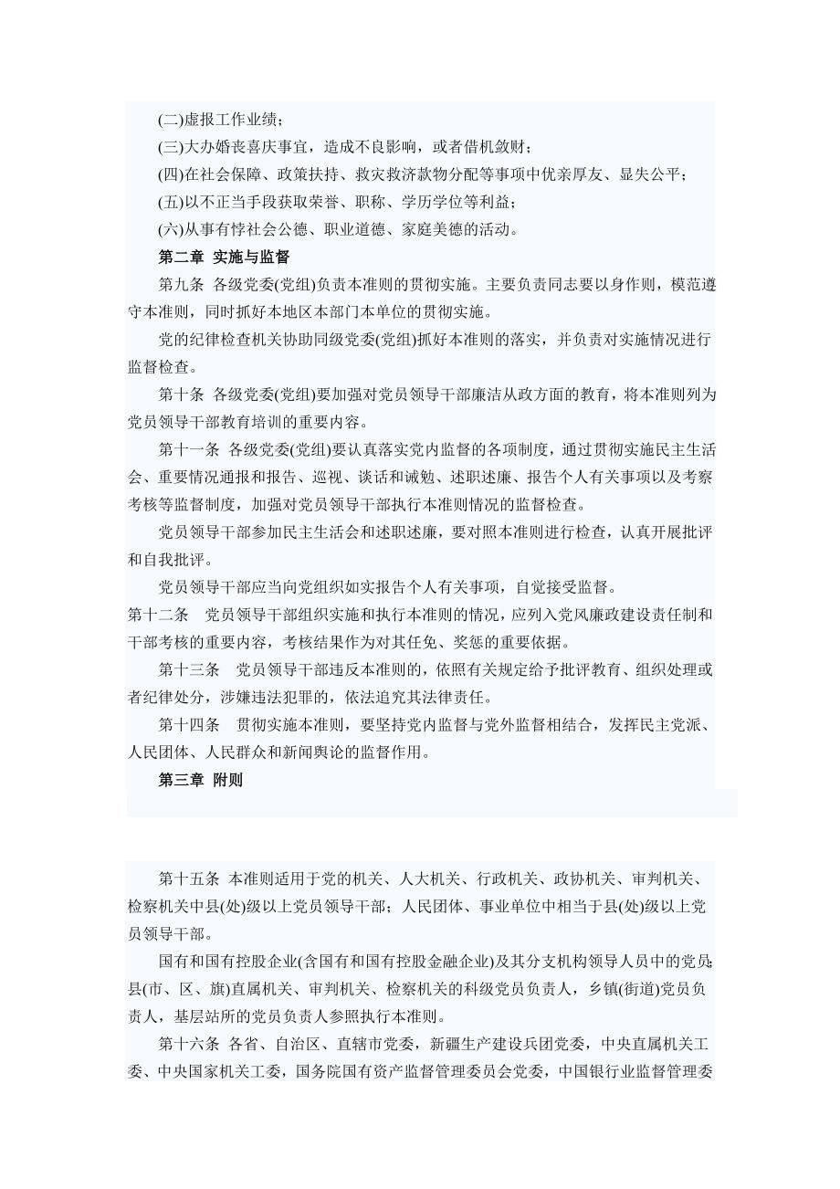 学习《党员领导干部廉洁从政若干准则》_第4页