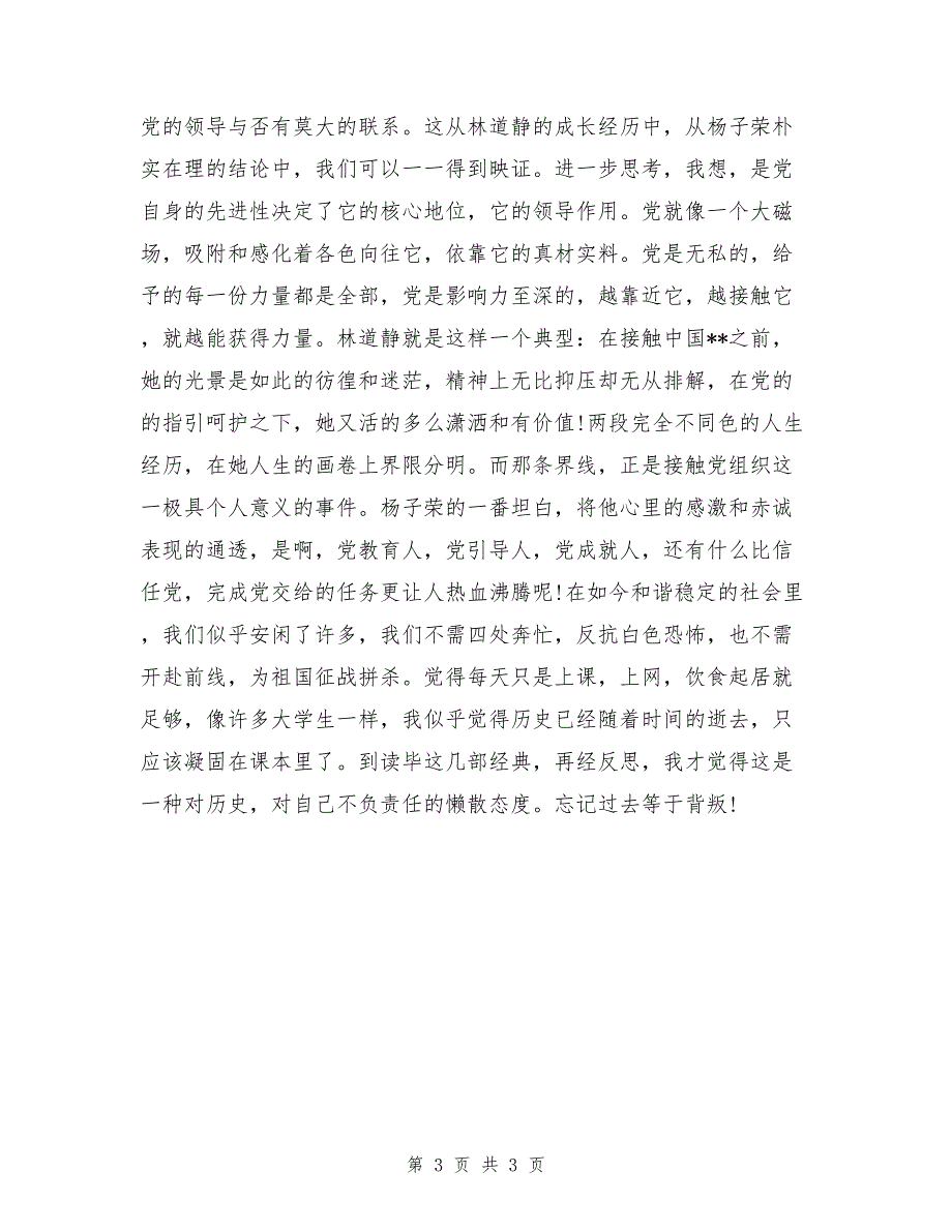 大学生入党思想汇报范文：学习党的宗旨_第3页