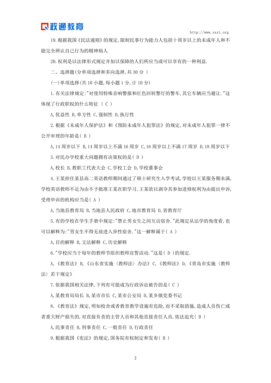 2014年陕西省幼教招考经典题目汇总一(公共基础知识)_第2页