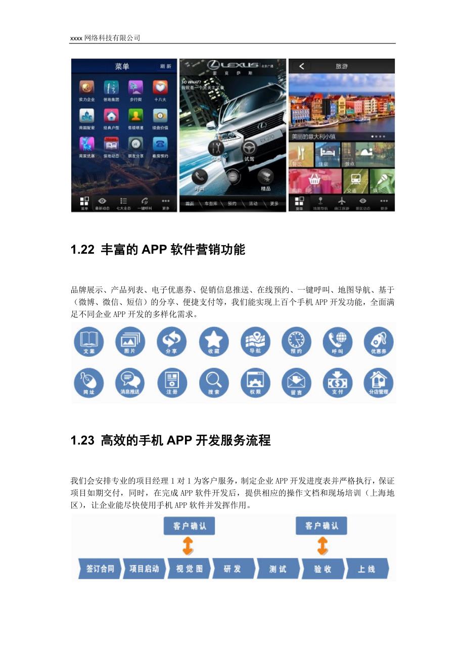 房地产行业APP解决方案_第4页