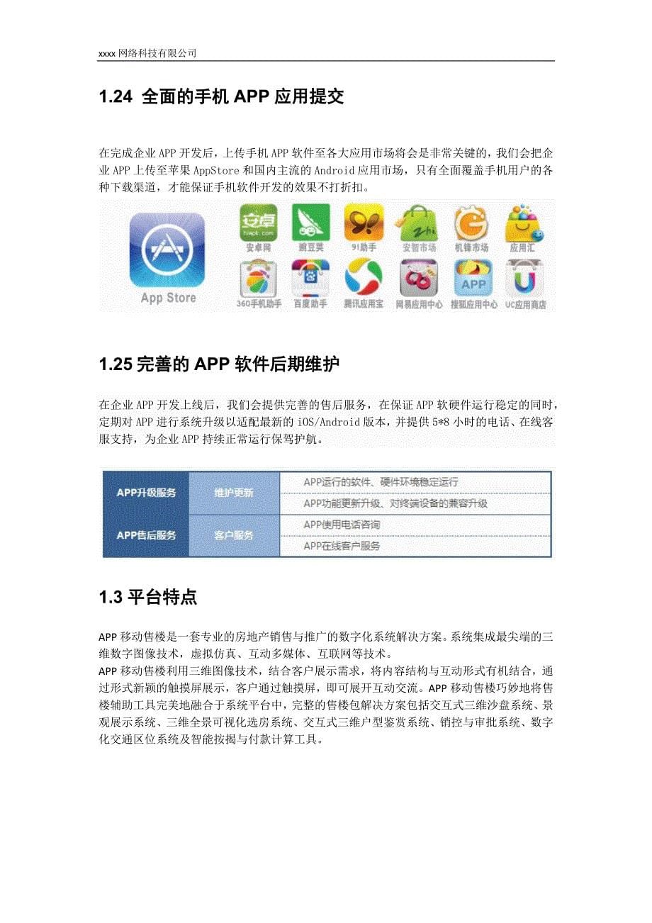 房地产行业APP解决方案_第5页