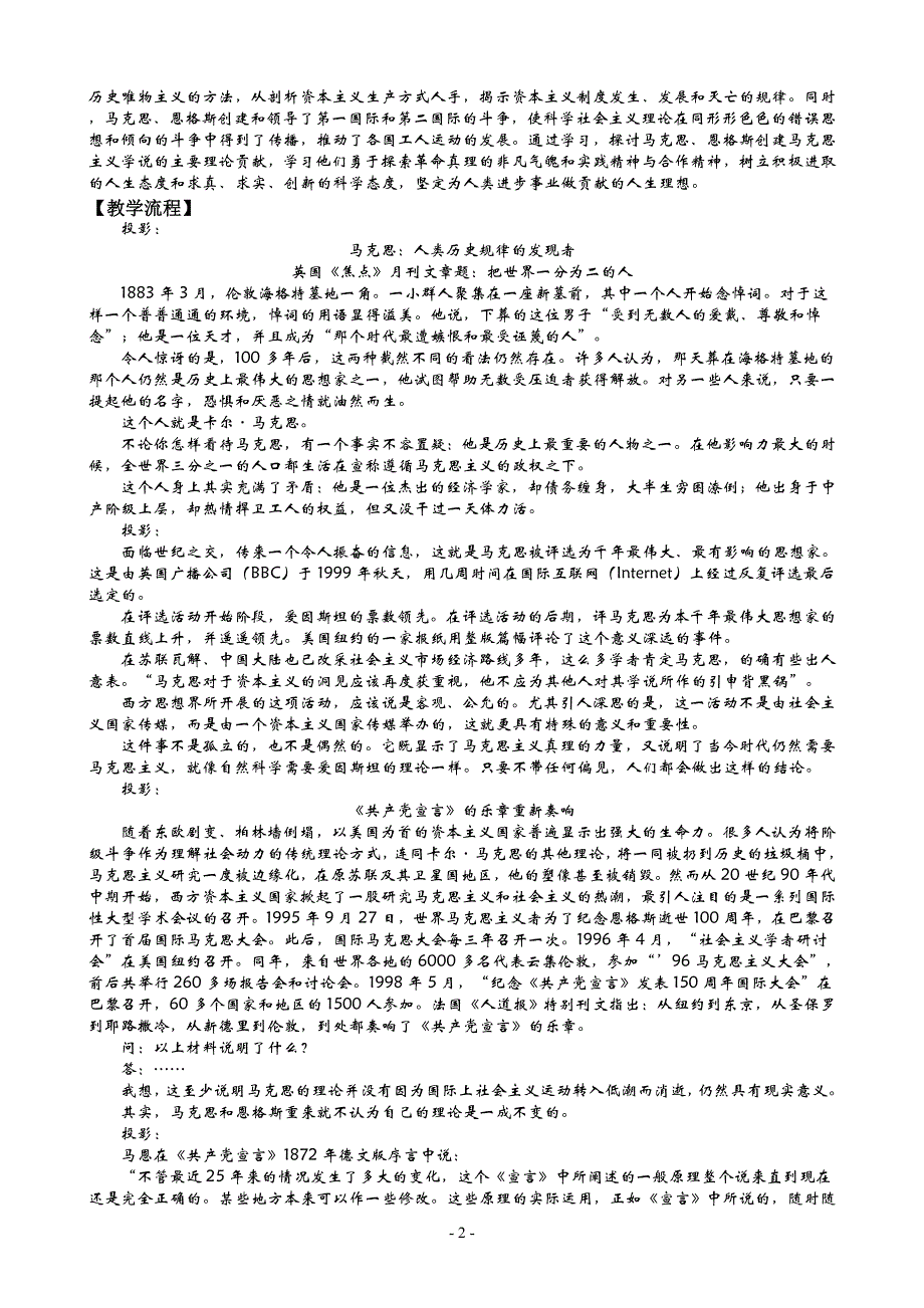 科学社会主义的创始人——马克思与恩格斯(人民版必修4教案1)_第2页