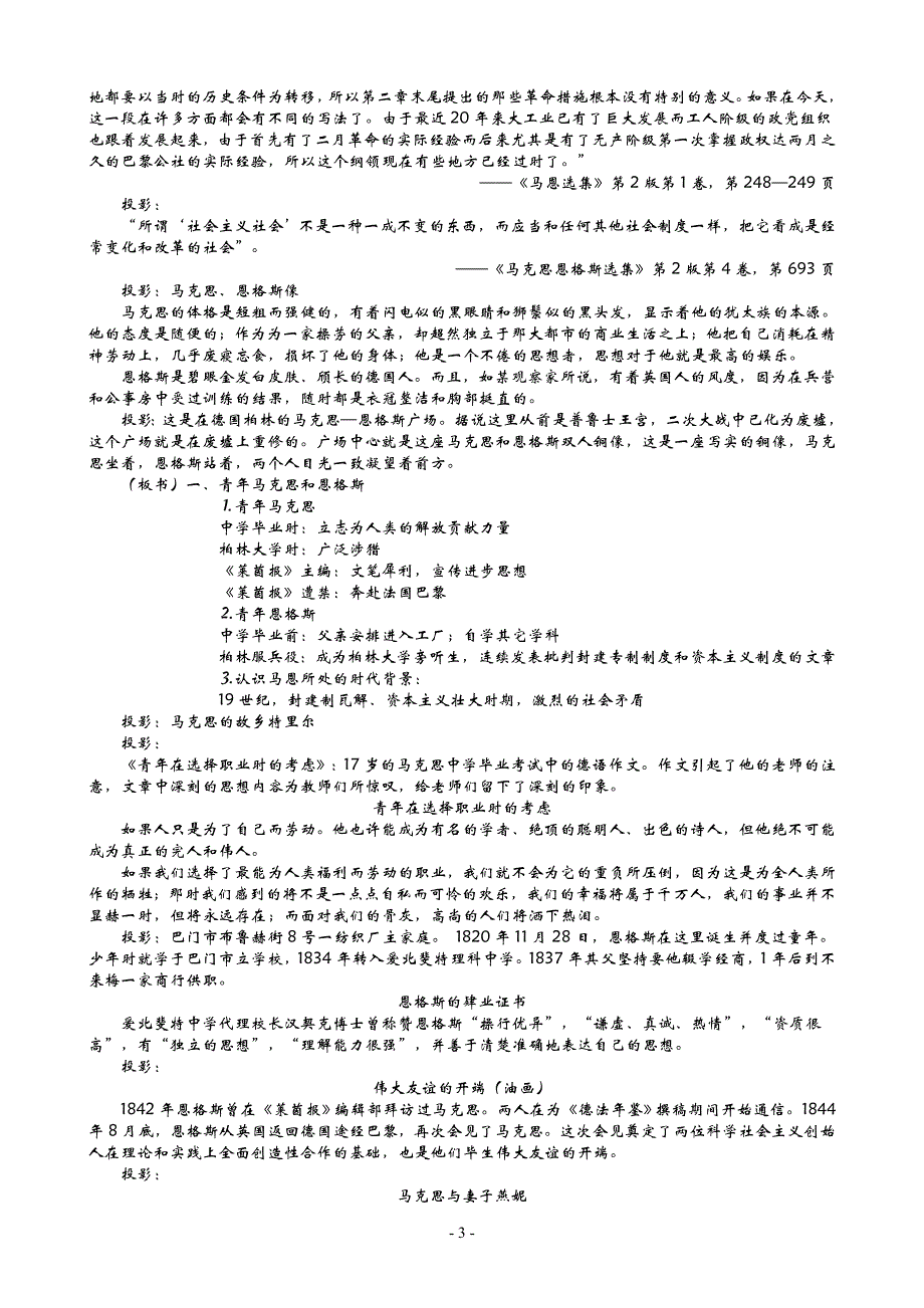 科学社会主义的创始人——马克思与恩格斯(人民版必修4教案1)_第3页