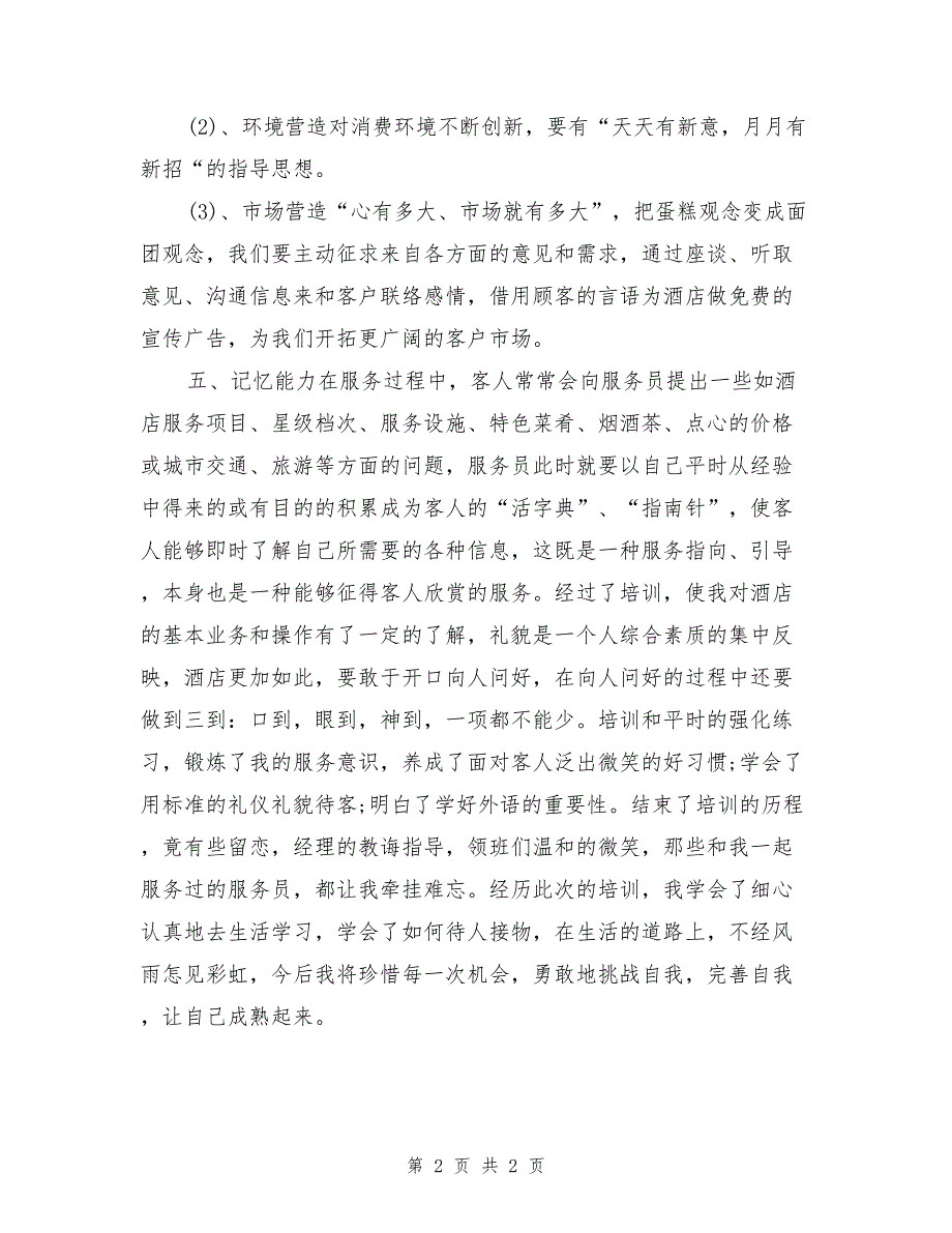 酒店礼仪课心得体会_第2页