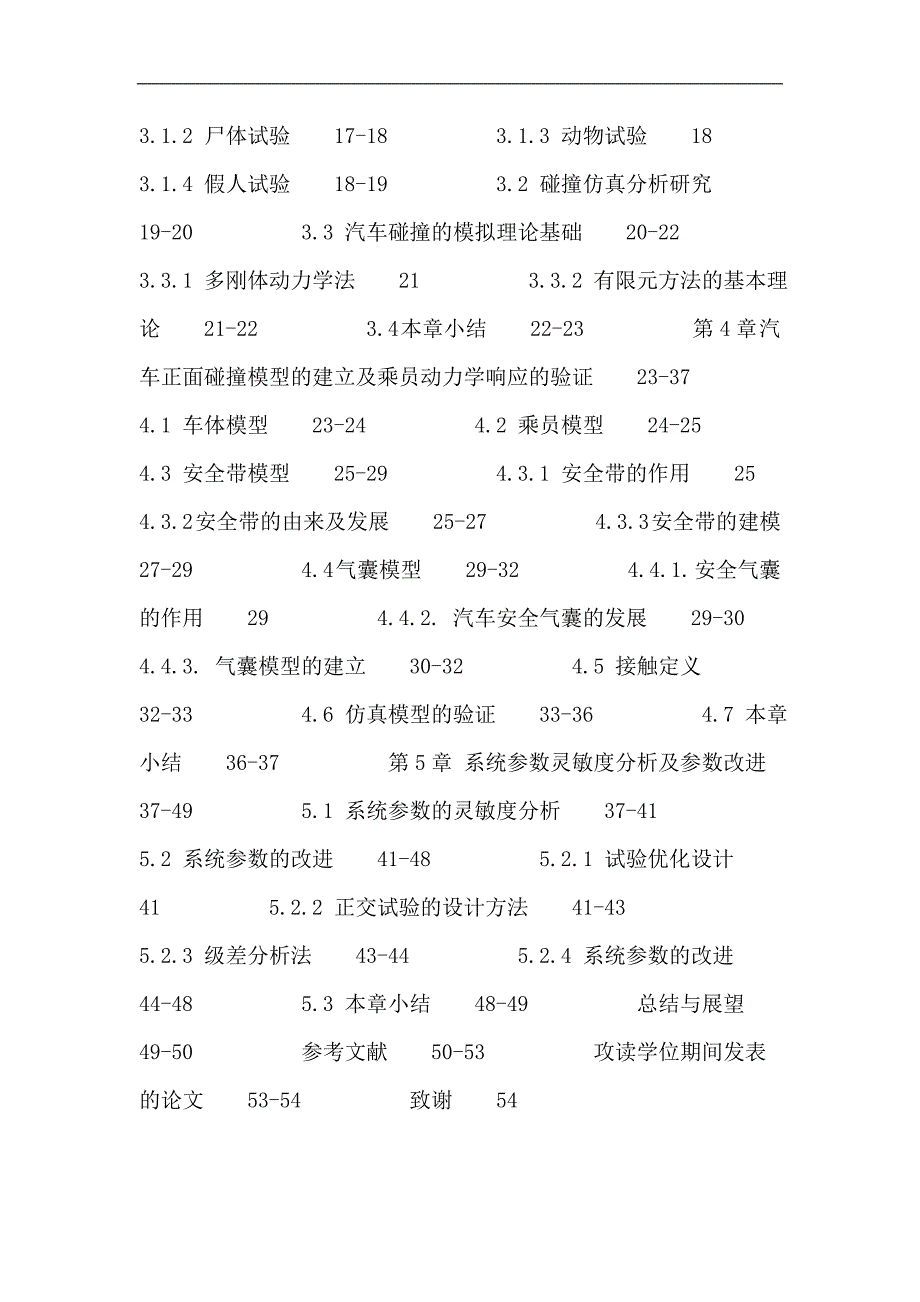 汽车正面碰撞论文：汽车正面碰撞乘员约束系统模型建立及乘员保护分析_第3页