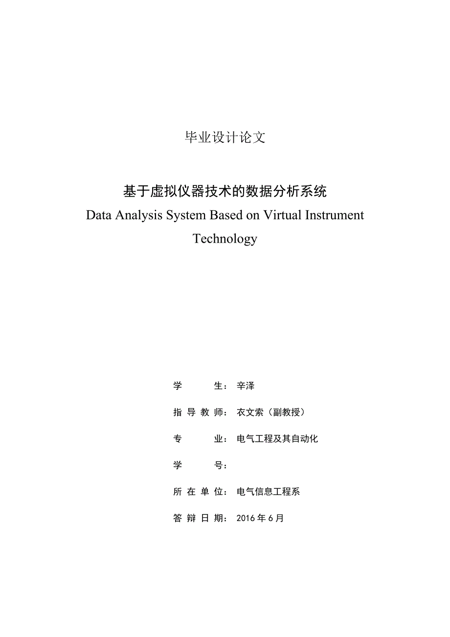 基于虚拟仪器技术的数据分析系统毕业设计_第2页