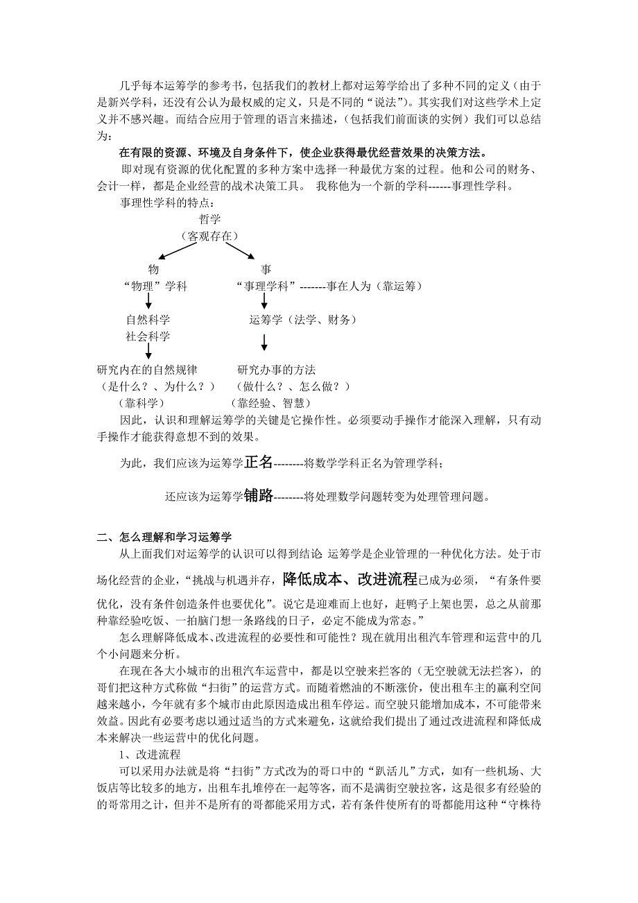 _第一讲%20%20运筹学概述_第2页